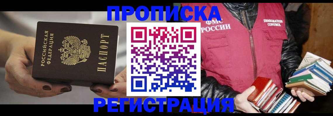 временная регистрация купить в Благодарном