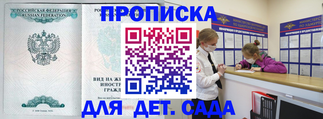 прописка для военкомата в Благодарном