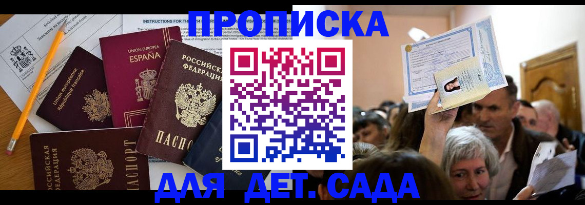 временная регистрация купить в Благодарном